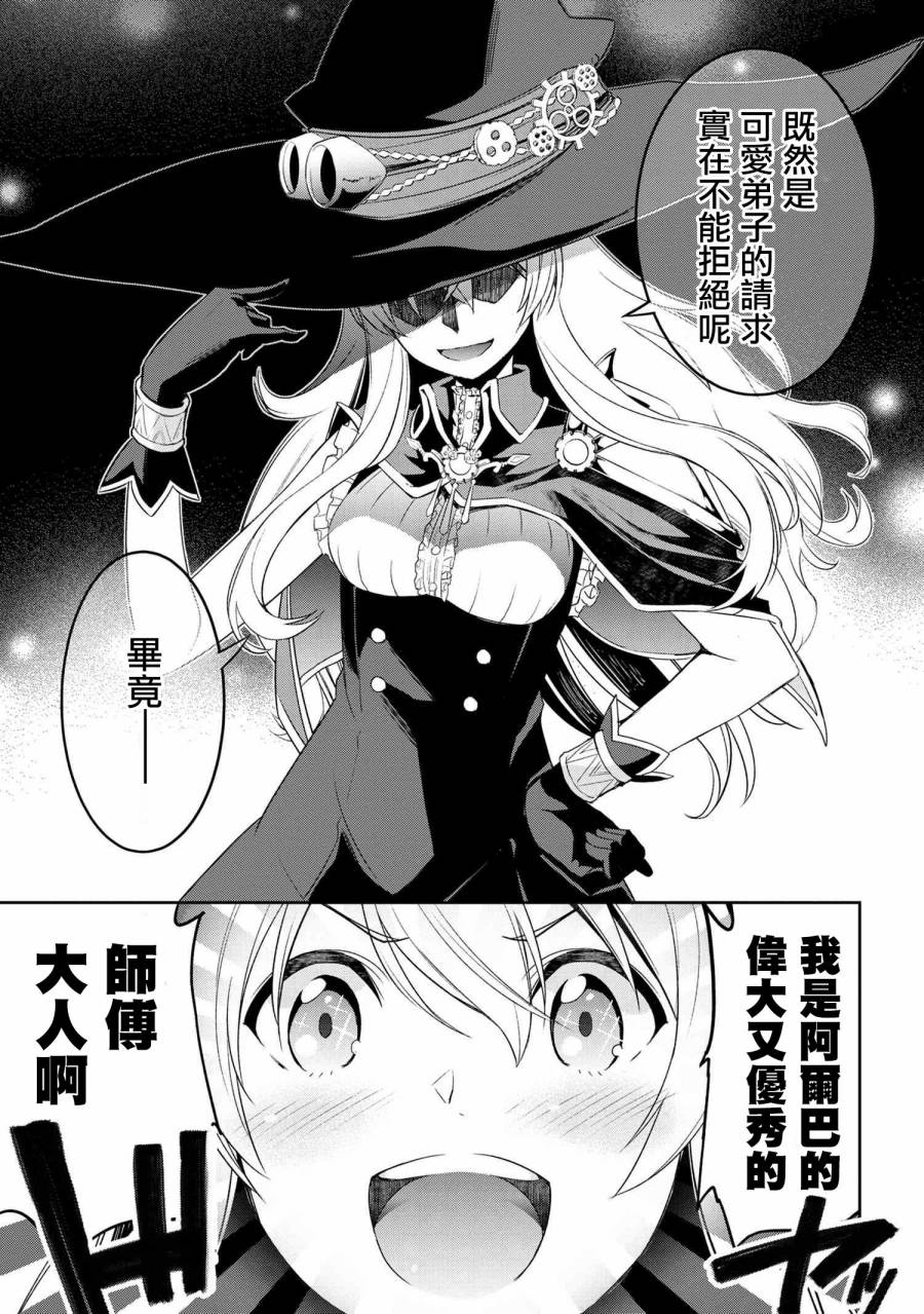 《不死的灰姑娘魔女》漫画最新章节连载版3-2免费下拉式在线观看章节第【15】张图片
