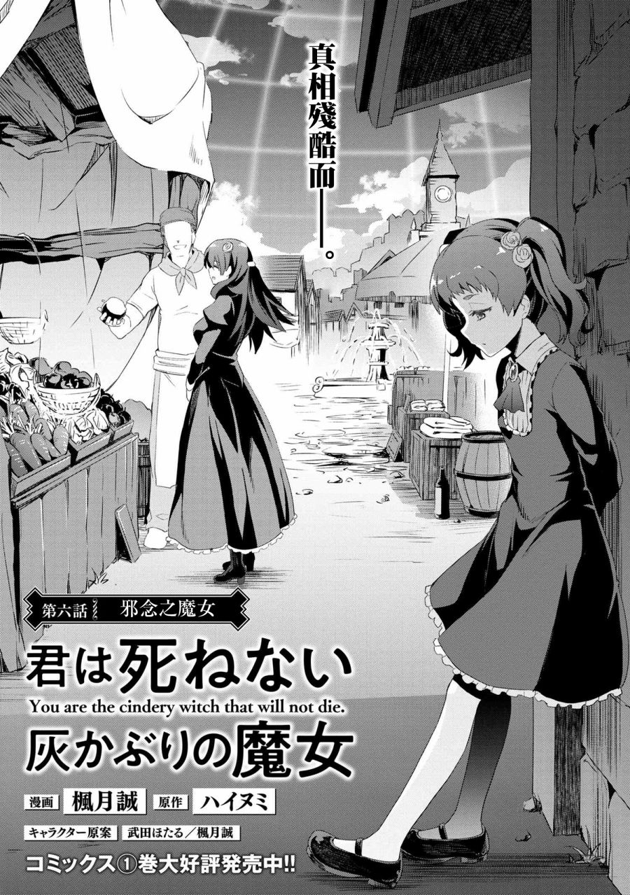 《不死的灰姑娘魔女》漫画最新章节连载06免费下拉式在线观看章节第【2】张图片
