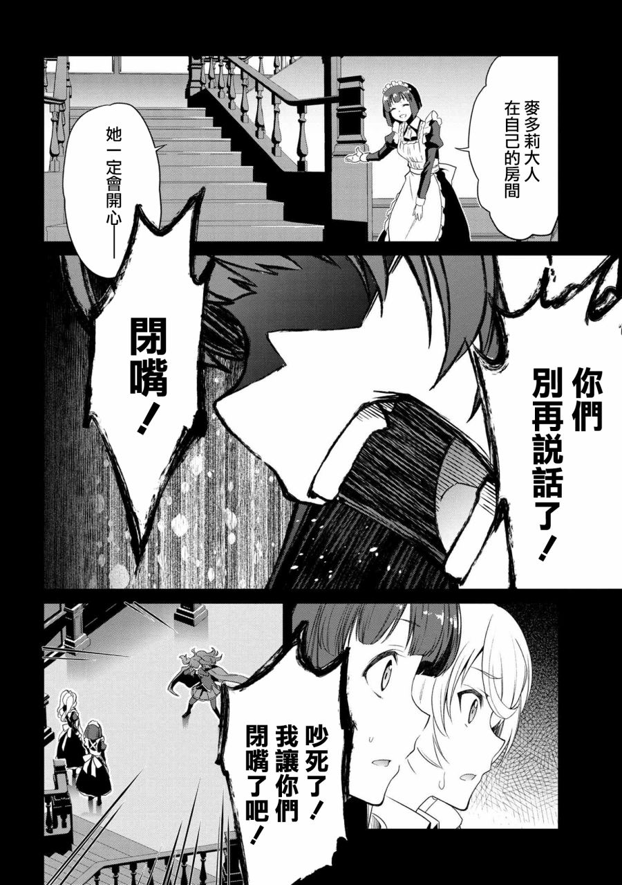 《不死的灰姑娘魔女》漫画最新章节连载06免费下拉式在线观看章节第【16】张图片