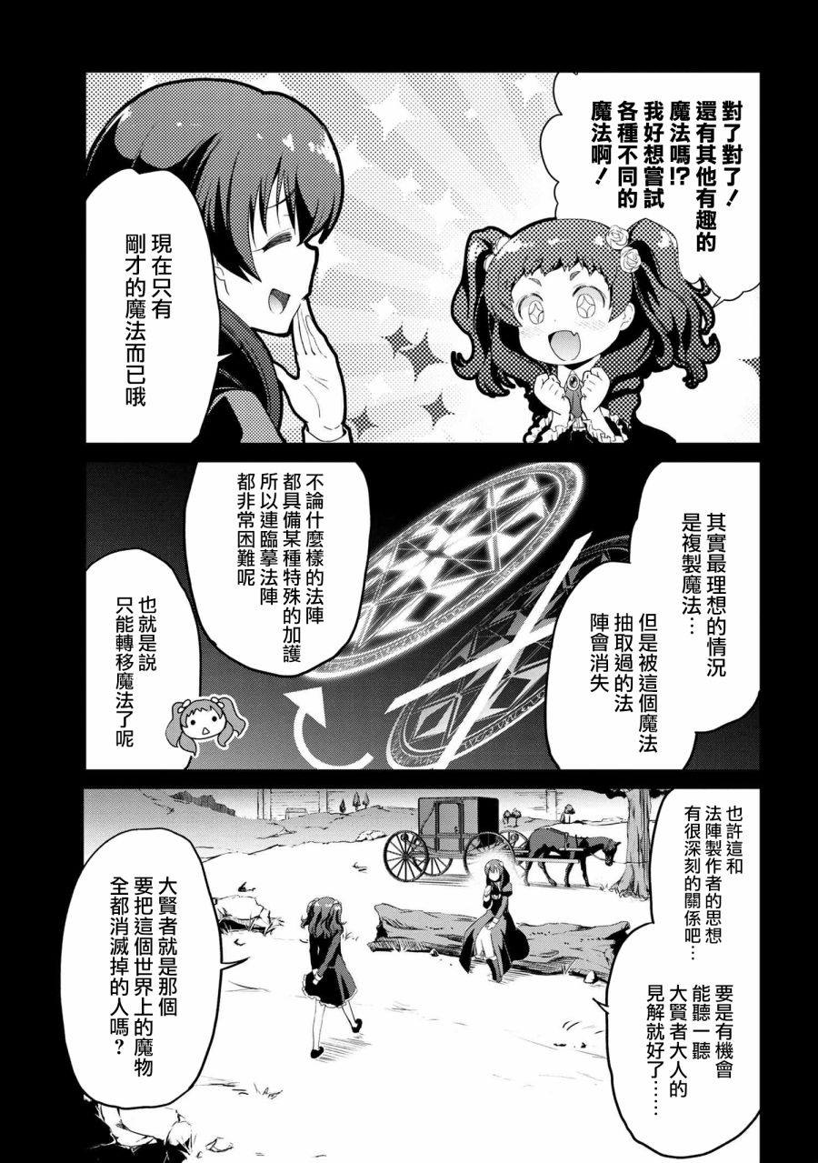 《不死的灰姑娘魔女》漫画最新章节连载06免费下拉式在线观看章节第【9】张图片