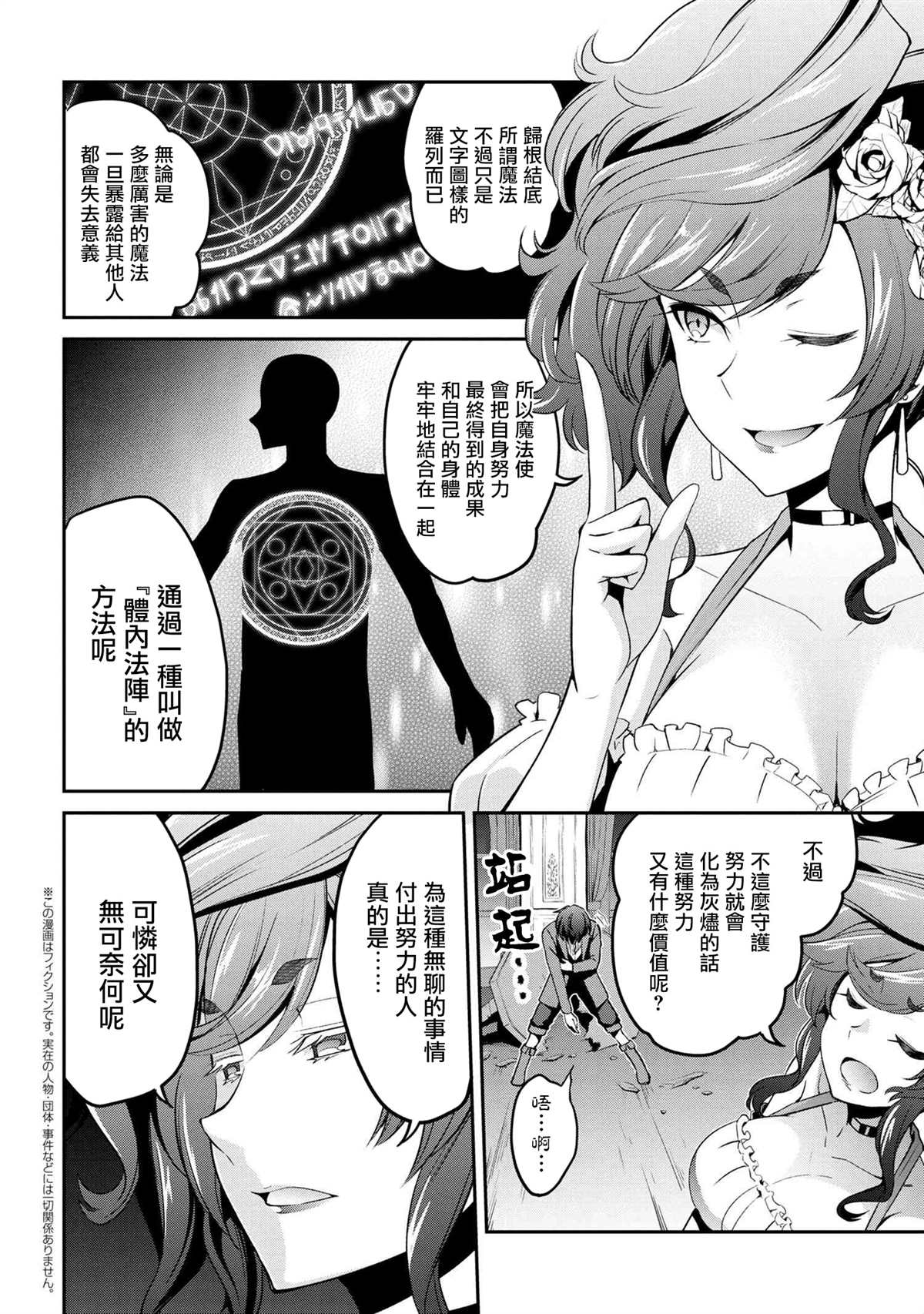 《不死的灰姑娘魔女》漫画最新章节连载3-1免费下拉式在线观看章节第【2】张图片