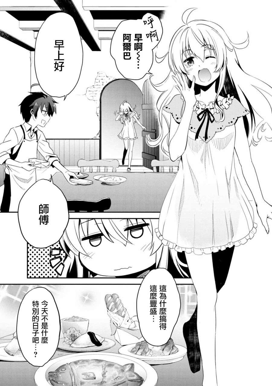 《不死的灰姑娘魔女》漫画最新章节连载版01免费下拉式在线观看章节第【8】张图片