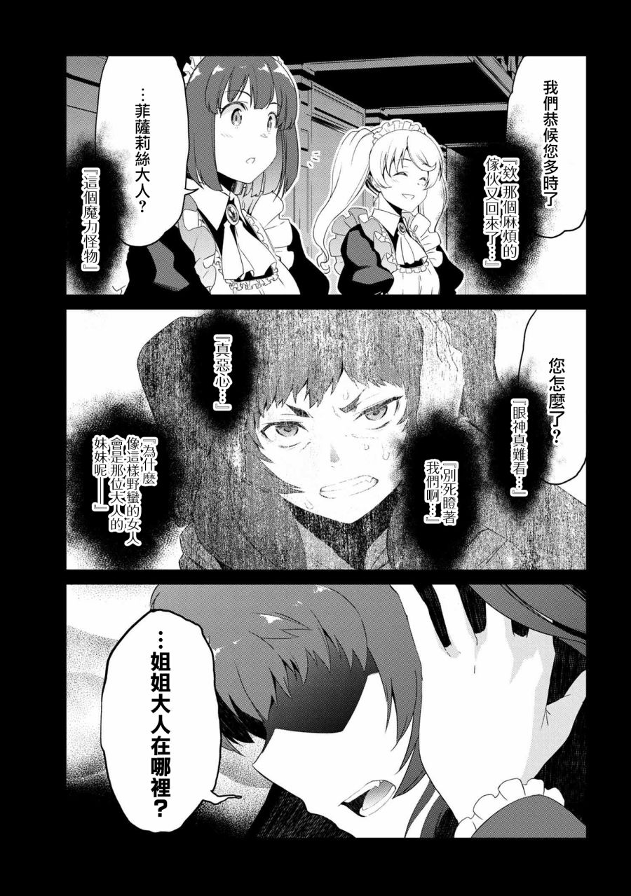 《不死的灰姑娘魔女》漫画最新章节连载06免费下拉式在线观看章节第【15】张图片