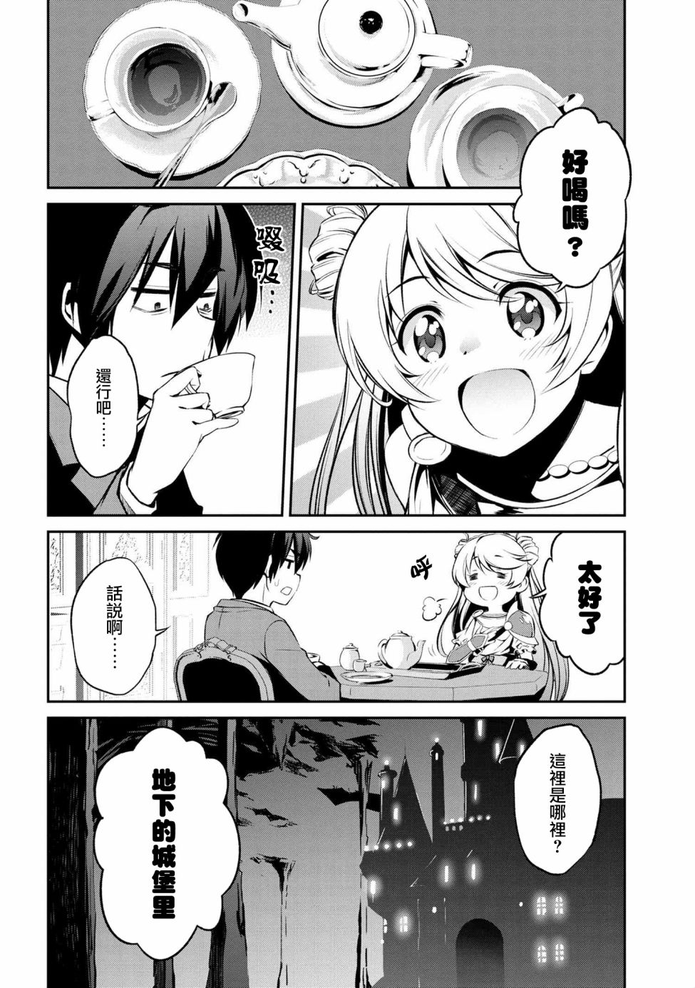 《不死的灰姑娘魔女》漫画最新章节连载1-4免费下拉式在线观看章节第【15】张图片