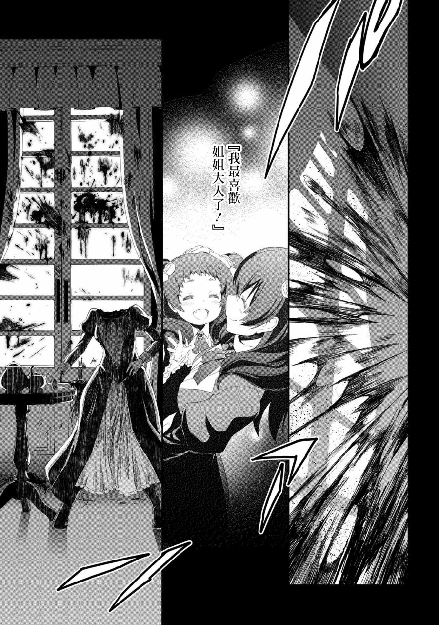 《不死的灰姑娘魔女》漫画最新章节连载06免费下拉式在线观看章节第【25】张图片