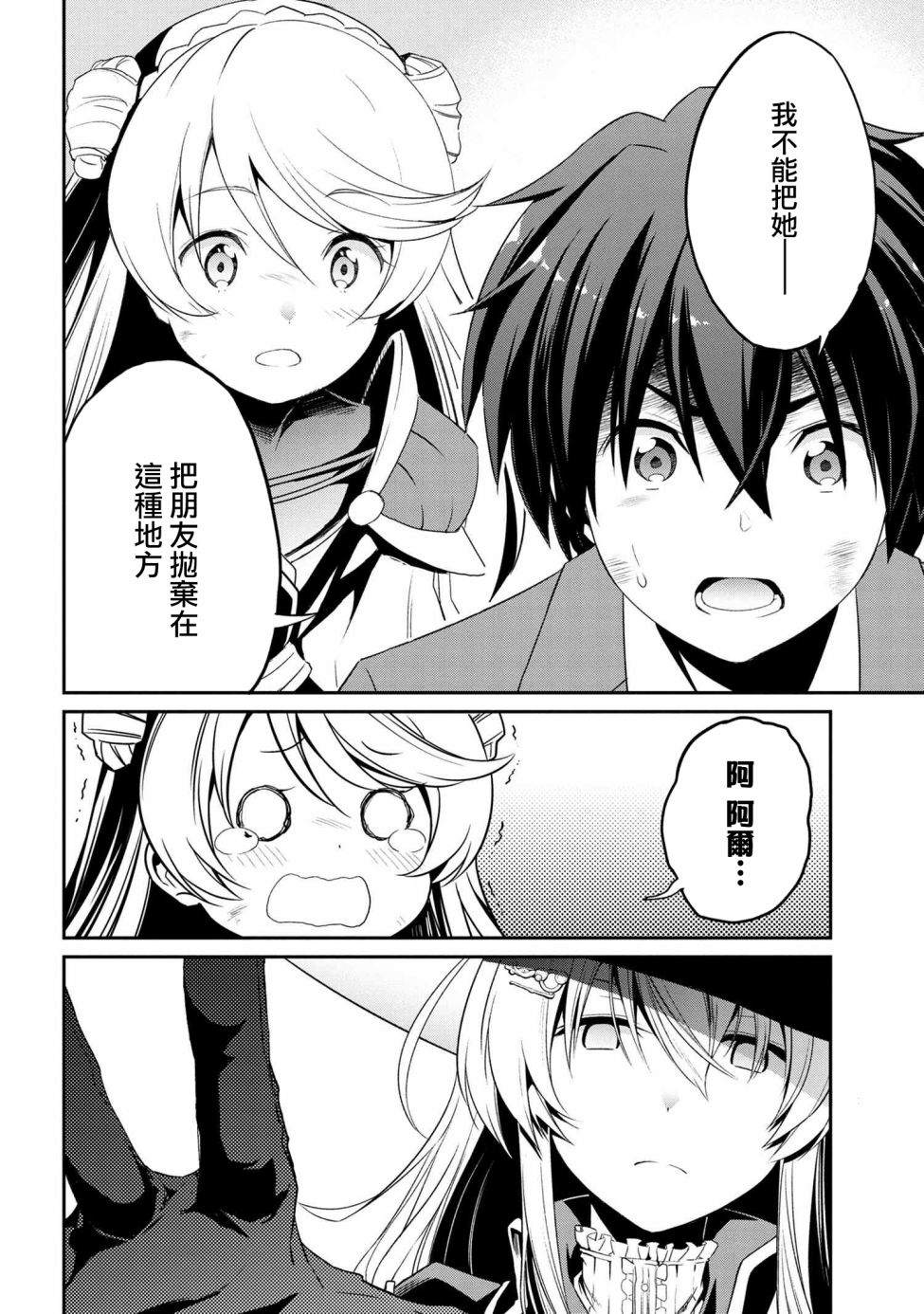 《不死的灰姑娘魔女》漫画最新章节连载5-1免费下拉式在线观看章节第【22】张图片