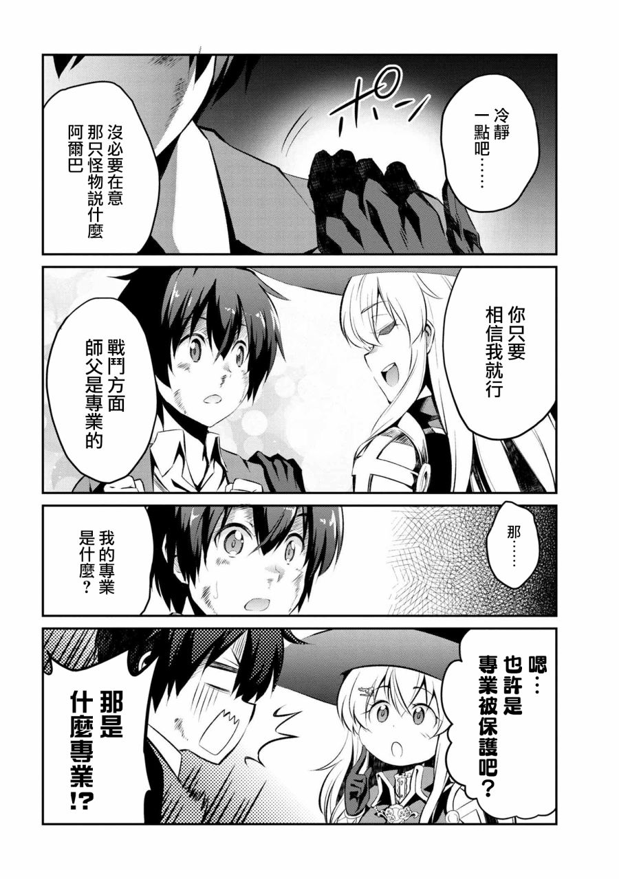 《不死的灰姑娘魔女》漫画最新章节连载4-1免费下拉式在线观看章节第【20】张图片