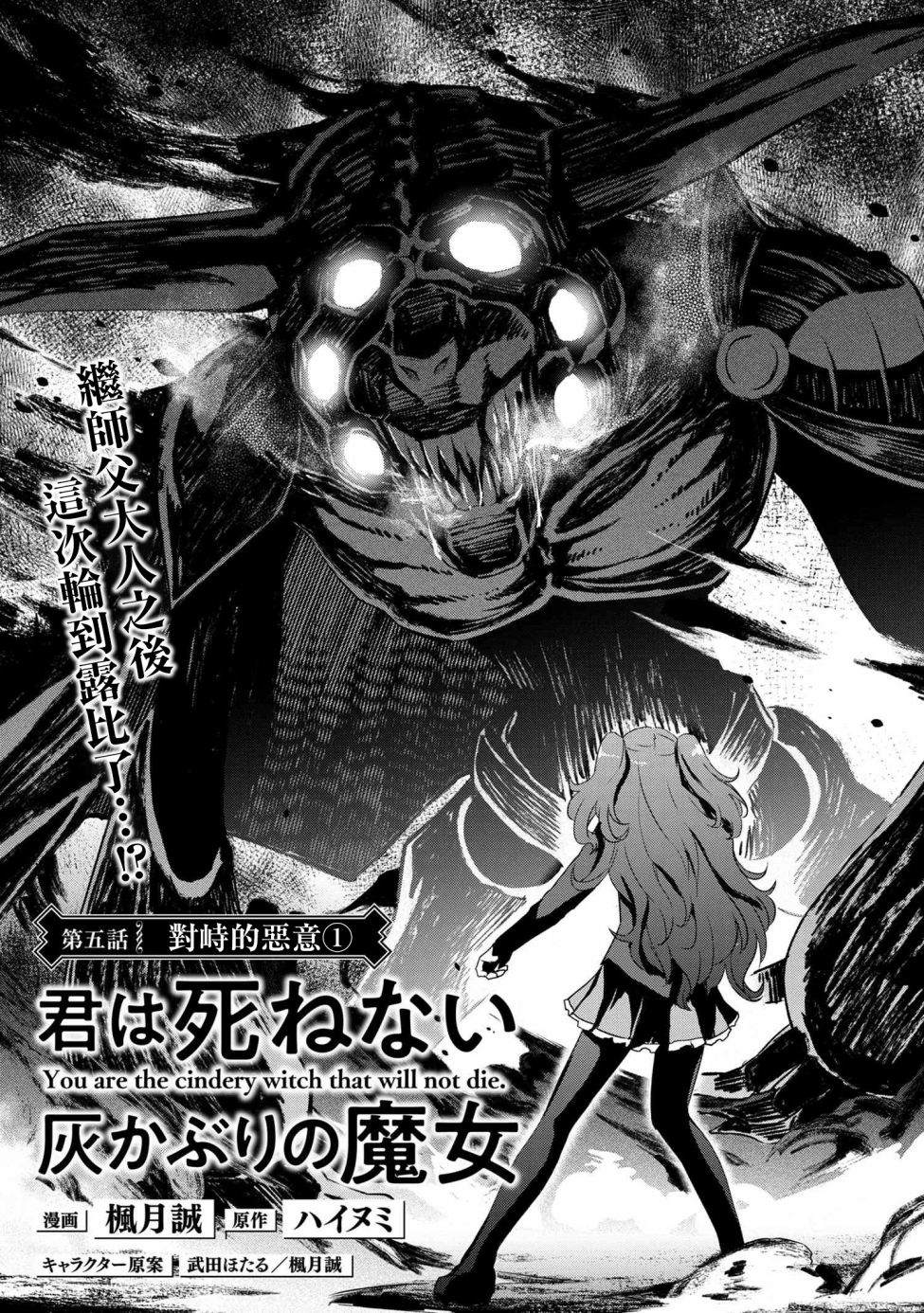 《不死的灰姑娘魔女》漫画最新章节连载5-1免费下拉式在线观看章节第【2】张图片