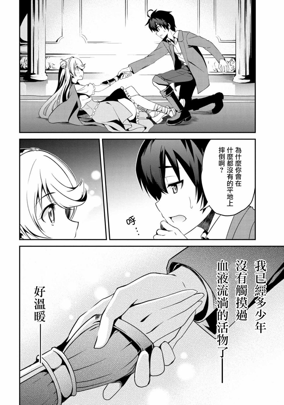 《不死的灰姑娘魔女》漫画最新章节连载1-4免费下拉式在线观看章节第【11】张图片