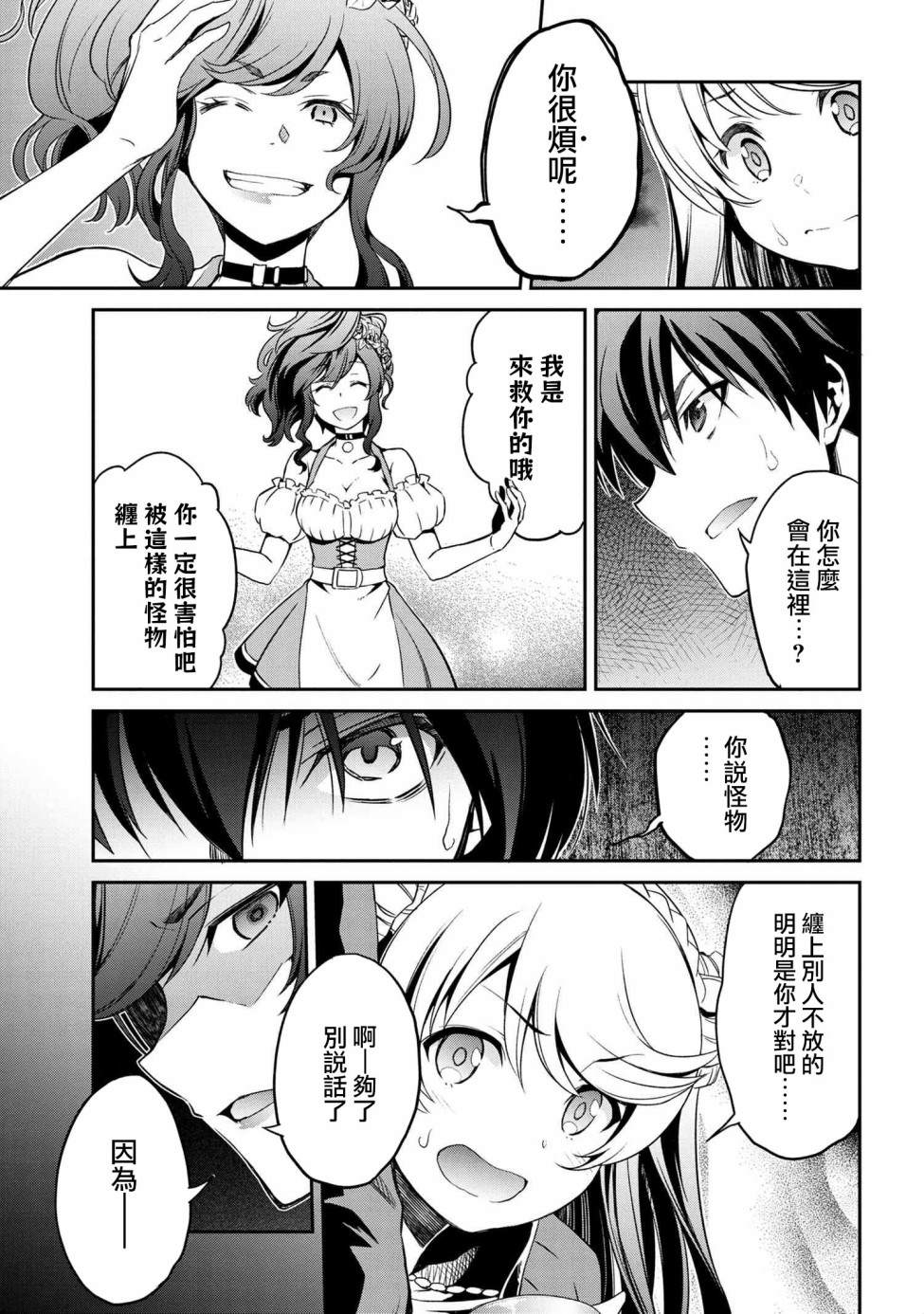 《不死的灰姑娘魔女》漫画最新章节连载2-1免费下拉式在线观看章节第【23】张图片
