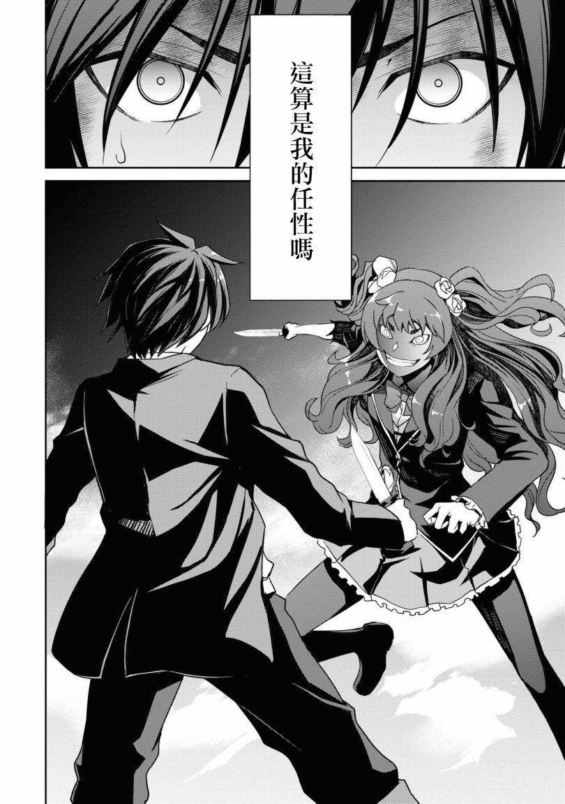 《不死的灰姑娘魔女》漫画最新章节连载5-2免费下拉式在线观看章节第【17】张图片