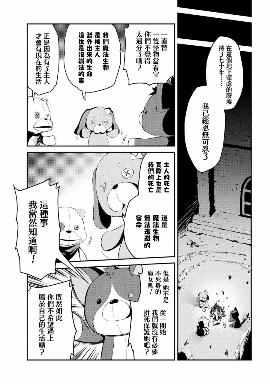 《不死的灰姑娘魔女》漫画最新章节连载1-3免费下拉式在线观看章节第【6】张图片