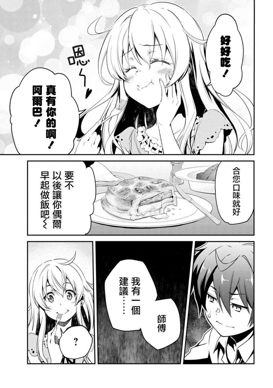 《不死的灰姑娘魔女》漫画最新章节连载版01免费下拉式在线观看章节第【10】张图片