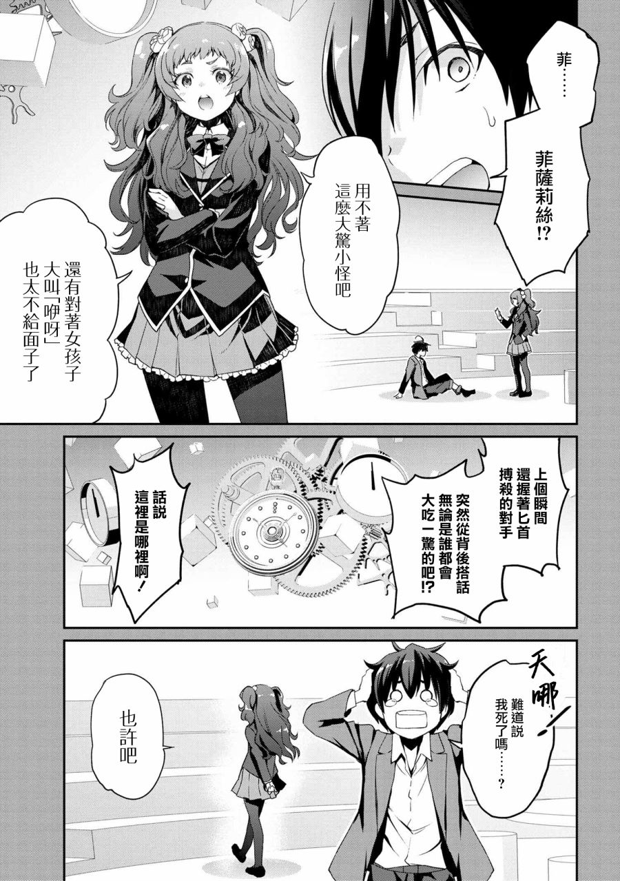 《不死的灰姑娘魔女》漫画最新章节连载5-2免费下拉式在线观看章节第【23】张图片