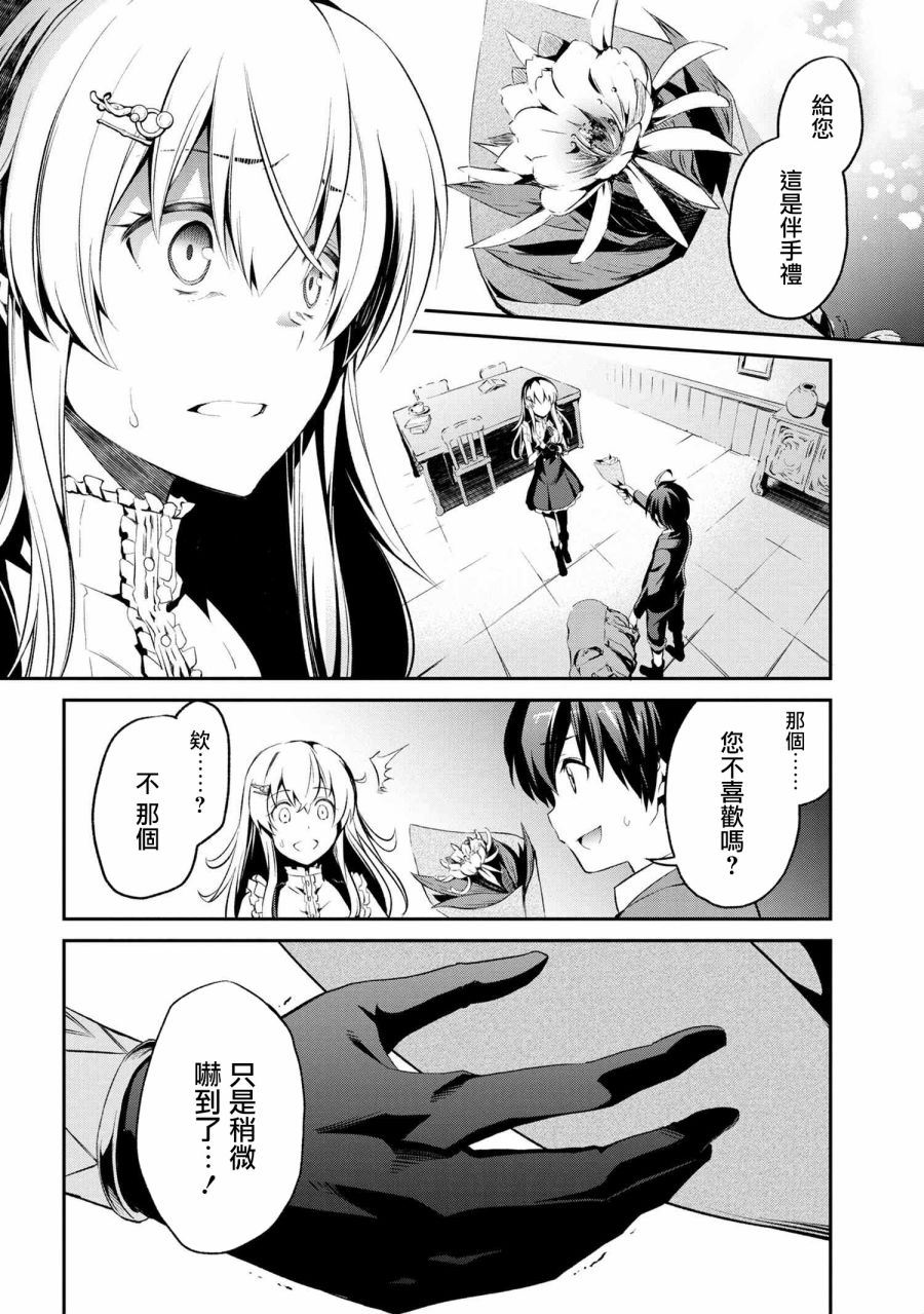 《不死的灰姑娘魔女》漫画最新章节连载1-3免费下拉式在线观看章节第【17】张图片