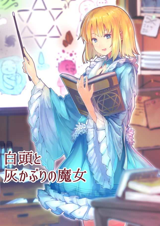 《不死的灰姑娘魔女》漫画最新章节解咒篇：15-2话免费下拉式在线观看章节第【18】张图片