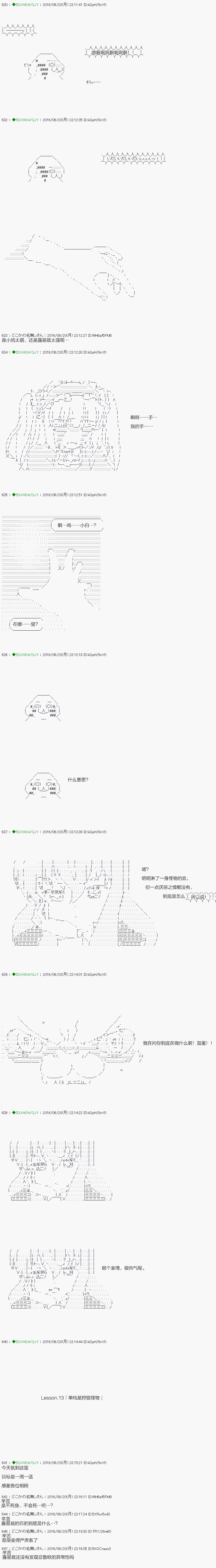 《不死的灰姑娘魔女》漫画最新章节第13话免费下拉式在线观看章节第【16】张图片