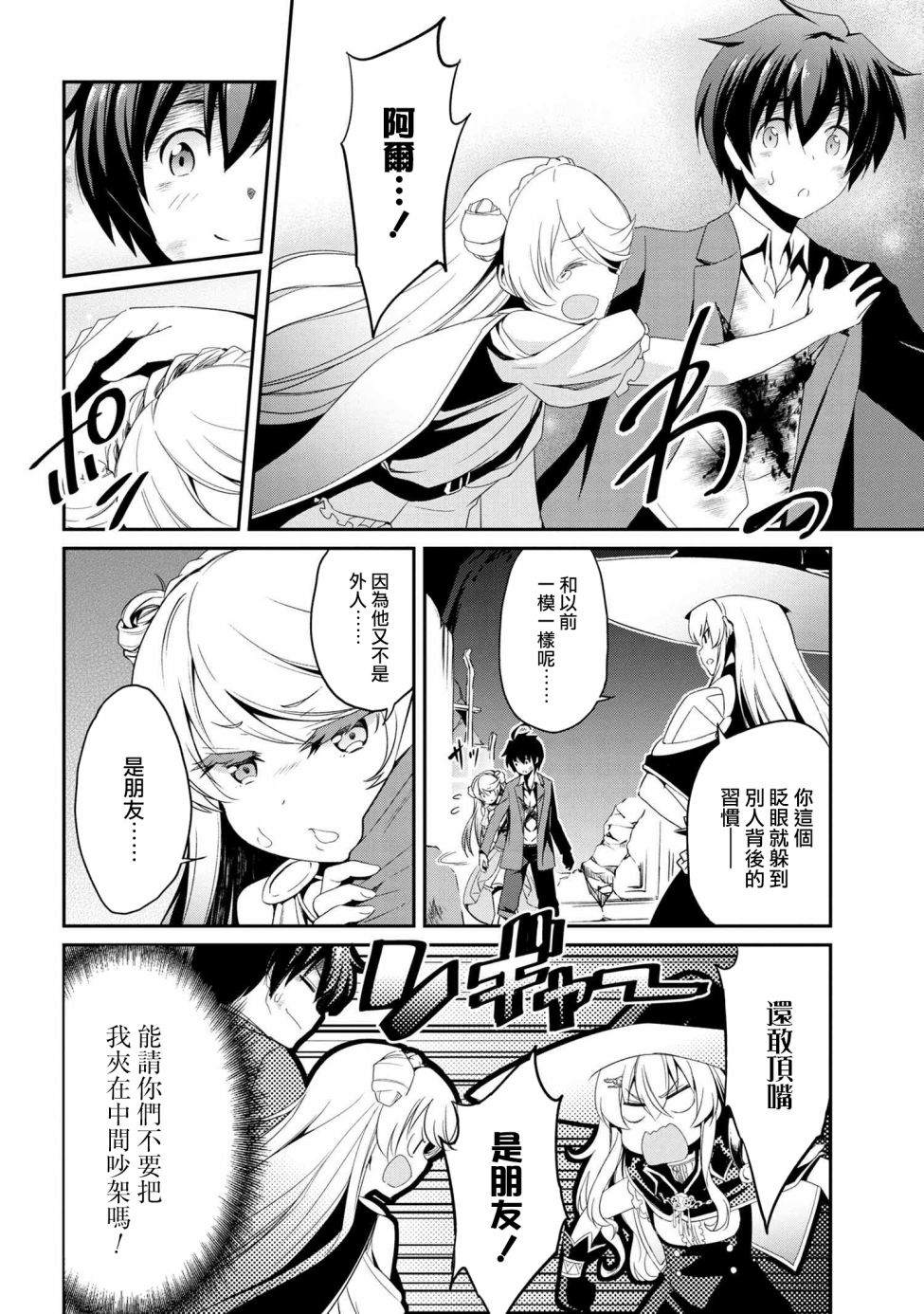 《不死的灰姑娘魔女》漫画最新章节连载5-1免费下拉式在线观看章节第【24】张图片