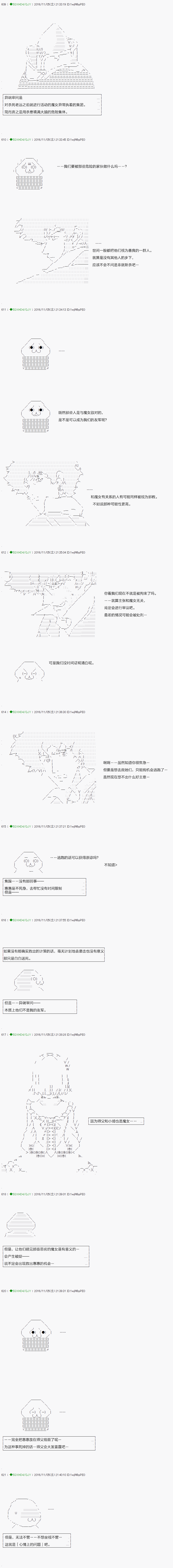 《不死的灰姑娘魔女》漫画最新章节第32话免费下拉式在线观看章节第【16】张图片