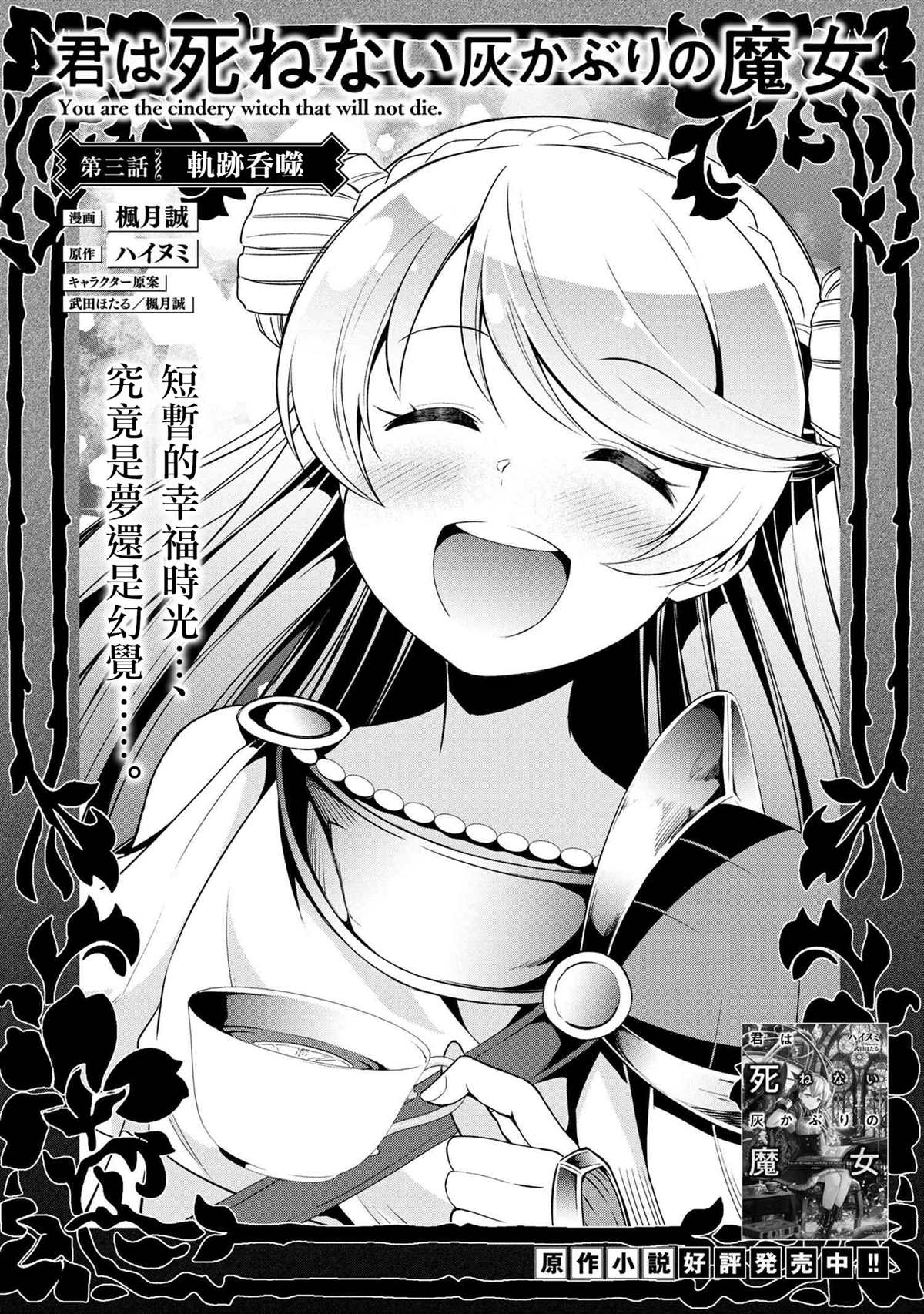 《不死的灰姑娘魔女》漫画最新章节连载3-1免费下拉式在线观看章节第【1】张图片