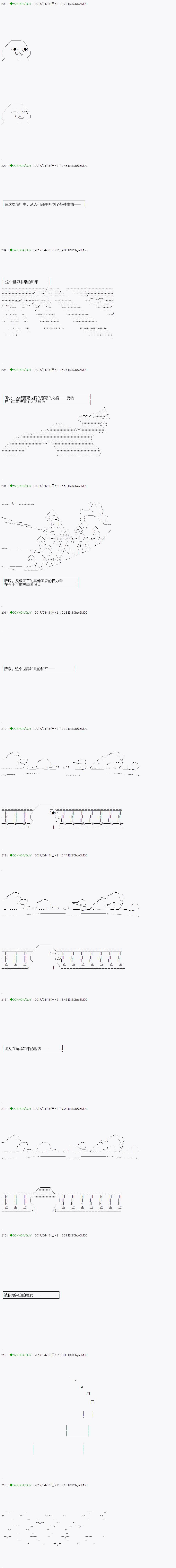 《不死的灰姑娘魔女》漫画最新章节染血第06话免费下拉式在线观看章节第【14】张图片