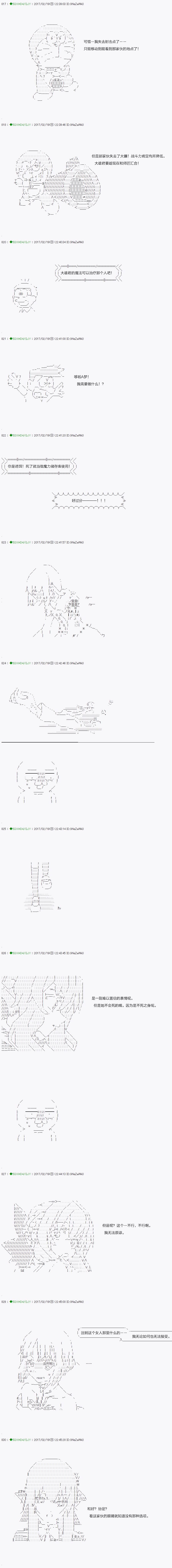 《不死的灰姑娘魔女》漫画最新章节第45.2话免费下拉式在线观看章节第【9】张图片