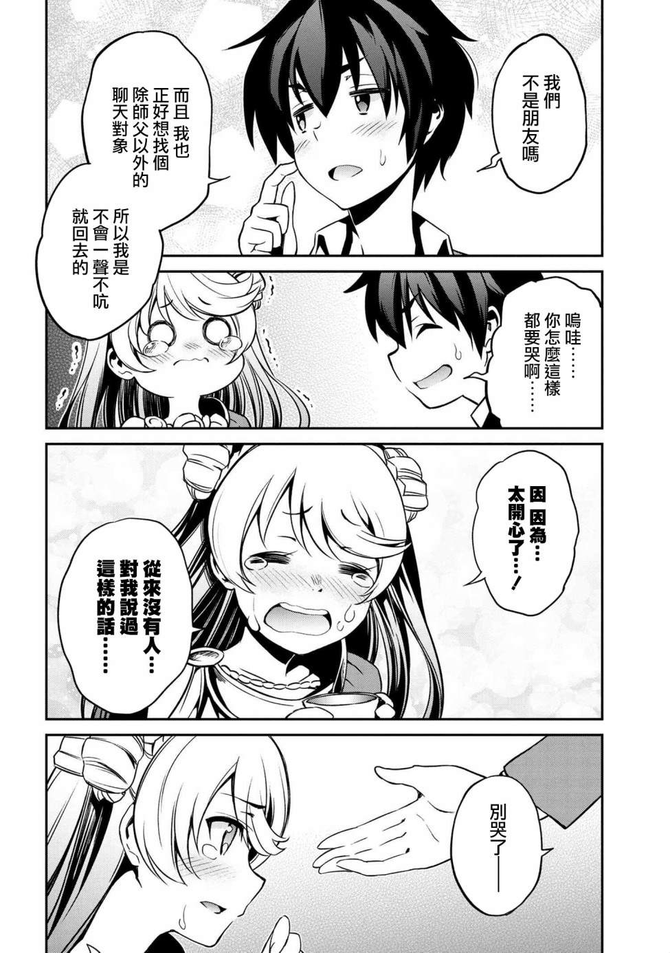 《不死的灰姑娘魔女》漫画最新章节连载2-1免费下拉式在线观看章节第【20】张图片
