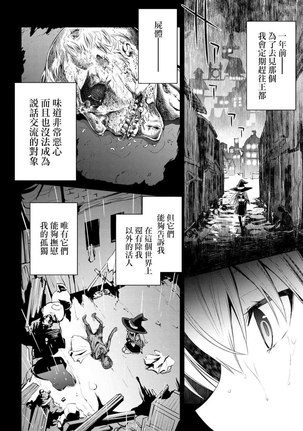 《不死的灰姑娘魔女》漫画最新章节连载2-1免费下拉式在线观看章节第【4】张图片