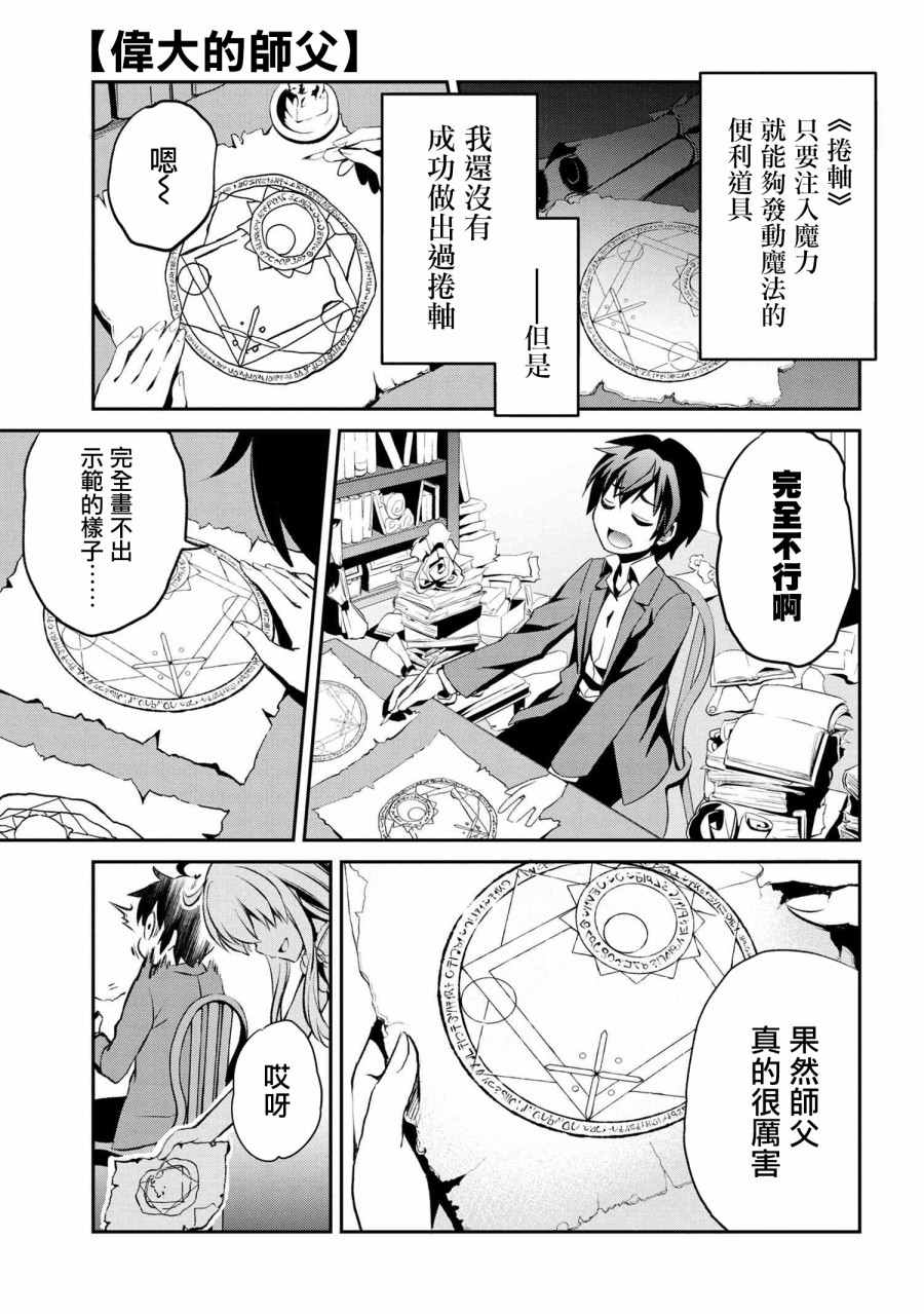 《不死的灰姑娘魔女》漫画最新章节连载1.2免费下拉式在线观看章节第【8】张图片