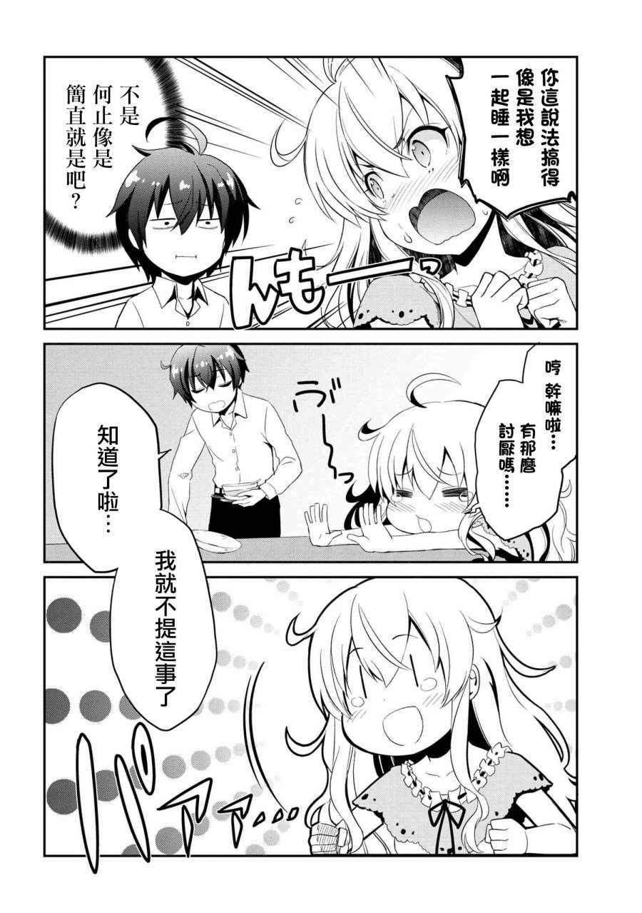 《不死的灰姑娘魔女》漫画最新章节连载版01免费下拉式在线观看章节第【13】张图片
