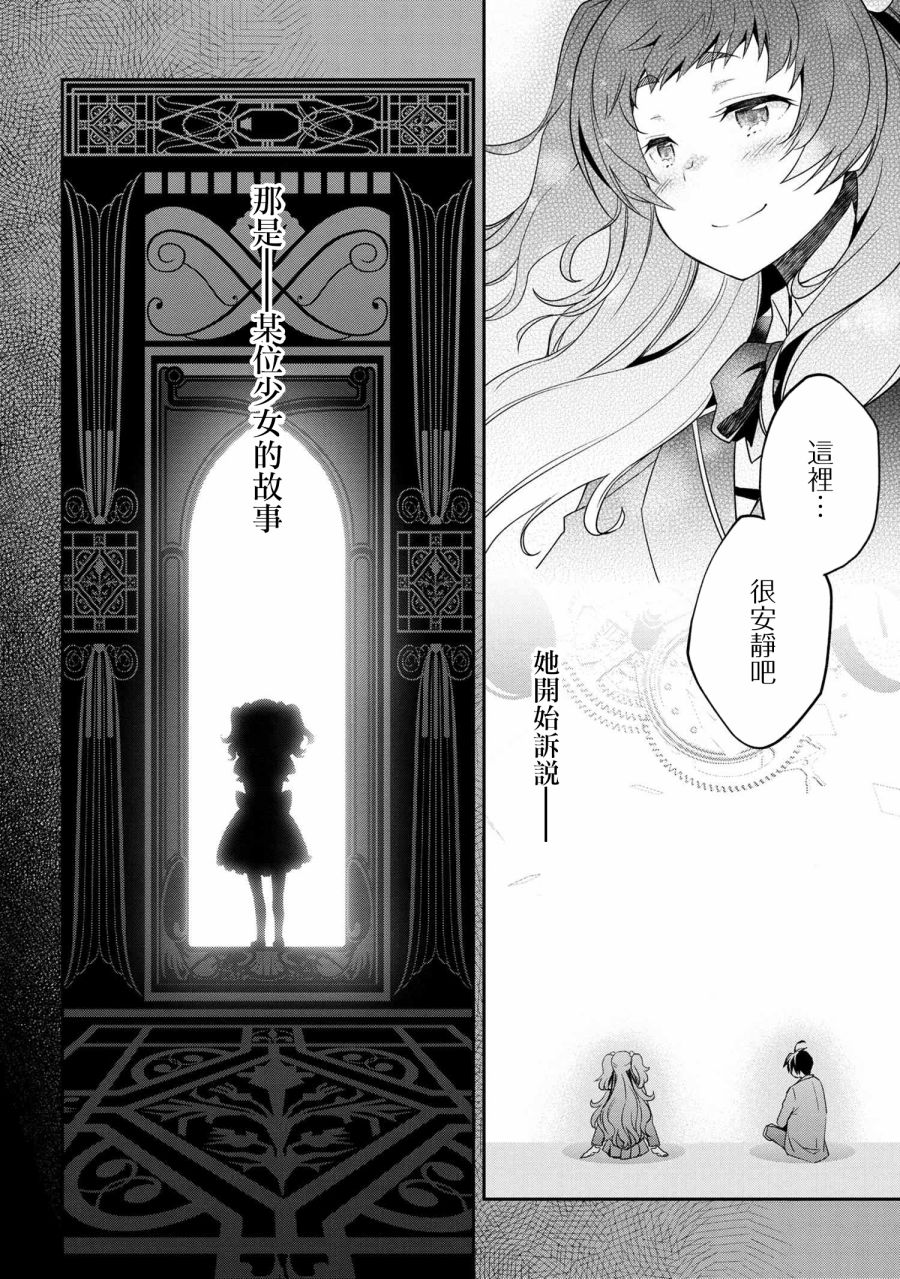 《不死的灰姑娘魔女》漫画最新章节连载5-2免费下拉式在线观看章节第【26】张图片
