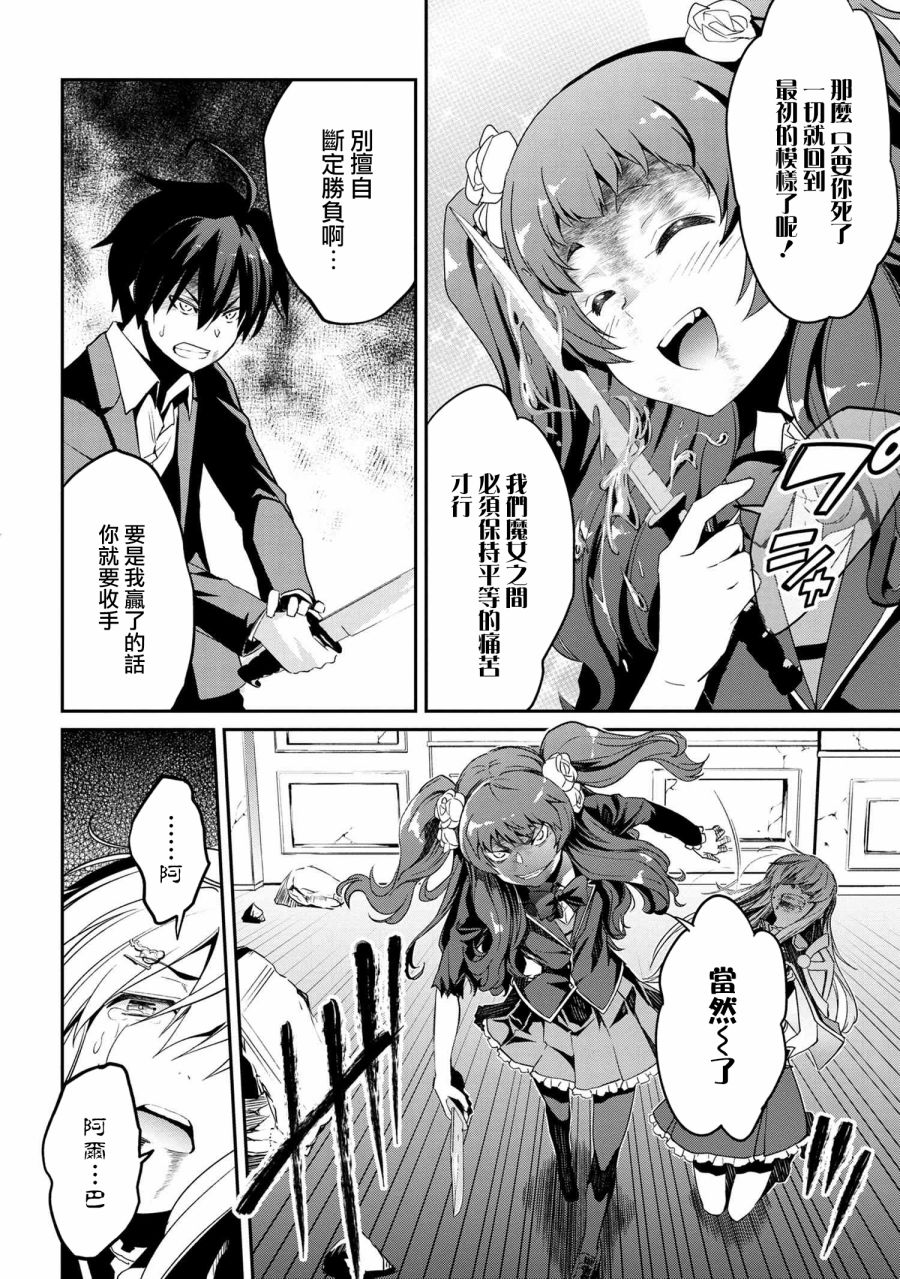 《不死的灰姑娘魔女》漫画最新章节连载5-2免费下拉式在线观看章节第【15】张图片