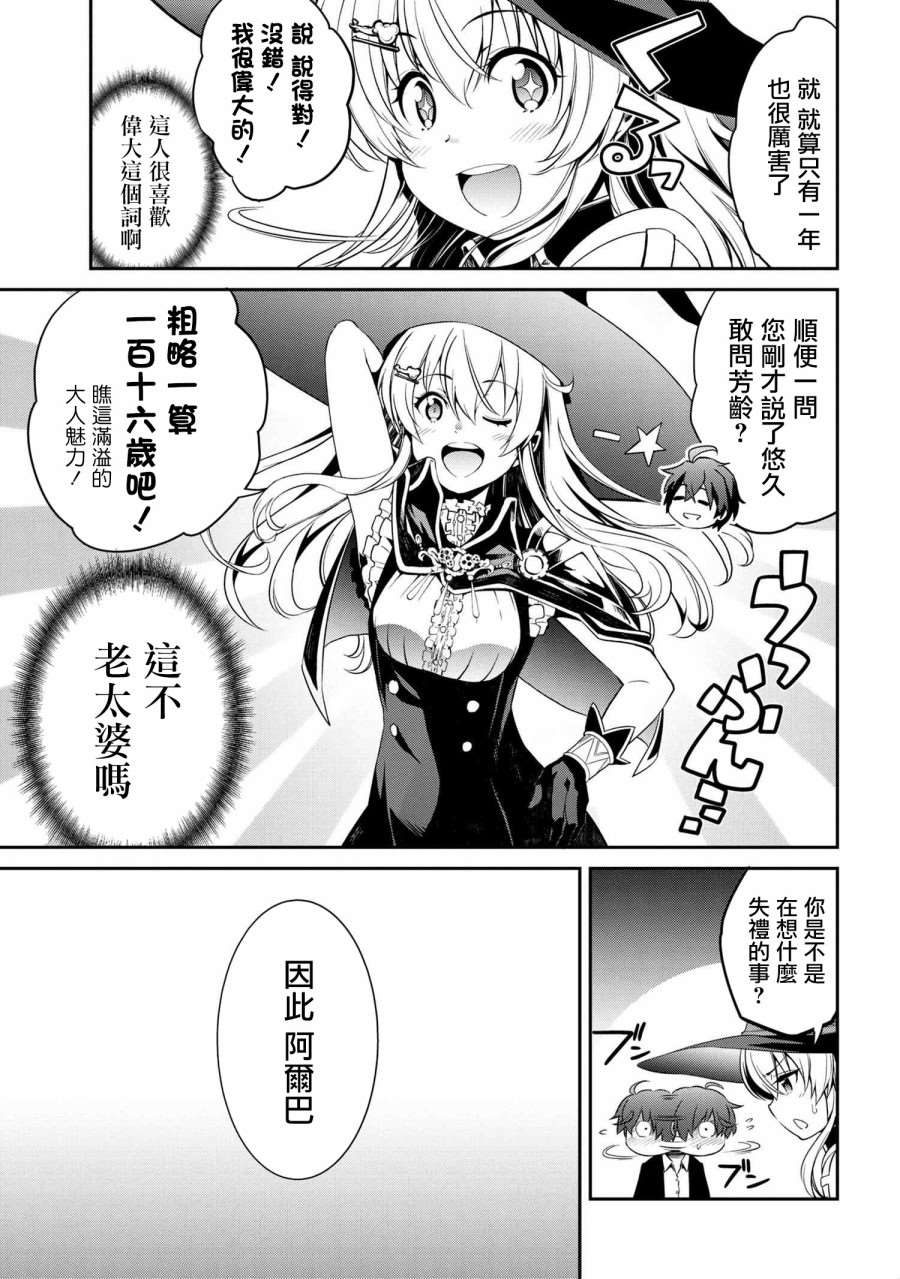 《不死的灰姑娘魔女》漫画最新章节连载版01免费下拉式在线观看章节第【20】张图片