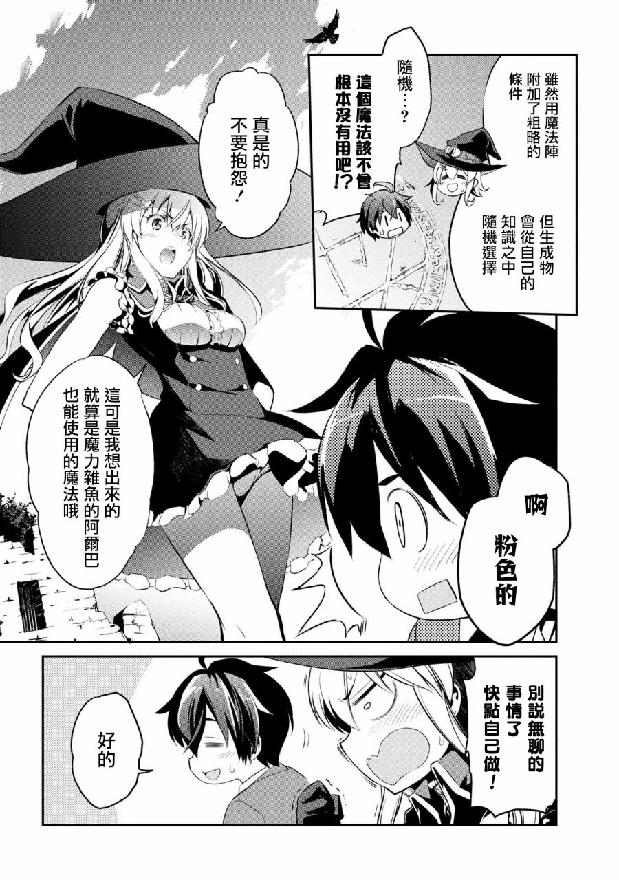 《不死的灰姑娘魔女》漫画最新章节连载1-3免费下拉式在线观看章节第【3】张图片