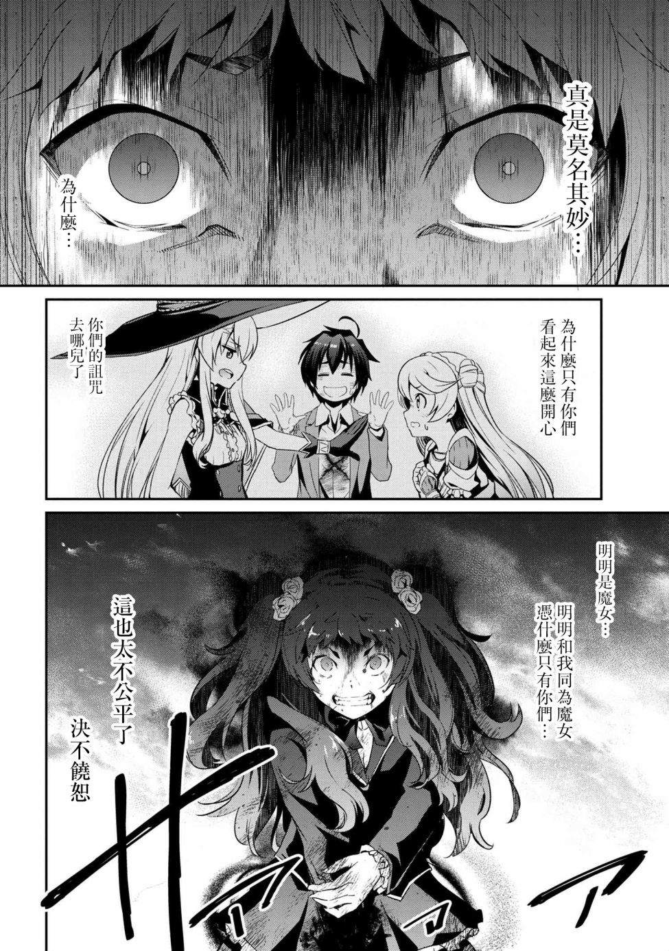 《不死的灰姑娘魔女》漫画最新章节连载5-1免费下拉式在线观看章节第【6】张图片