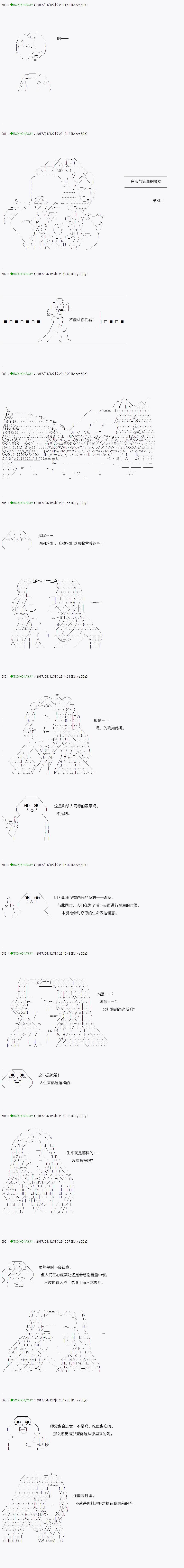 《不死的灰姑娘魔女》漫画最新章节染血第03话免费下拉式在线观看章节第【3】张图片