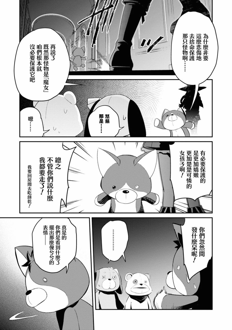 《不死的灰姑娘魔女》漫画最新章节第01卷xx免费下拉式在线观看章节第【4】张图片