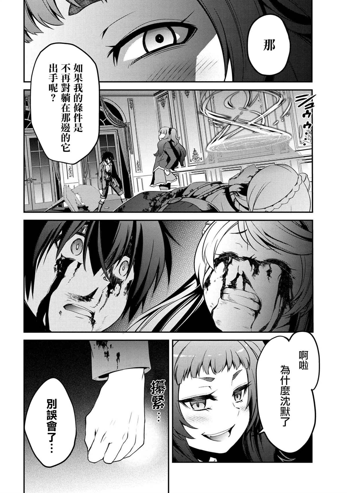 《不死的灰姑娘魔女》漫画最新章节连载3-1免费下拉式在线观看章节第【8】张图片