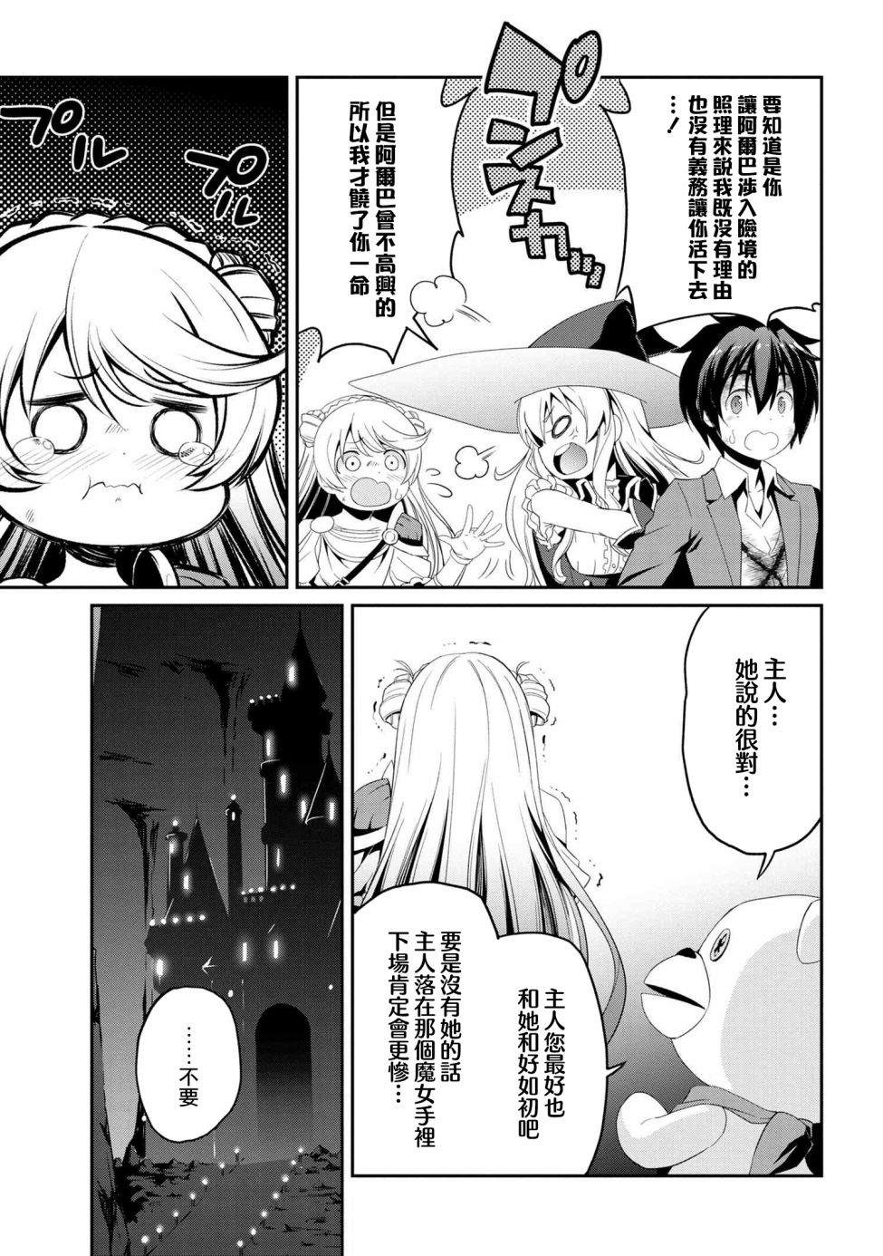 《不死的灰姑娘魔女》漫画最新章节连载5-1免费下拉式在线观看章节第【19】张图片