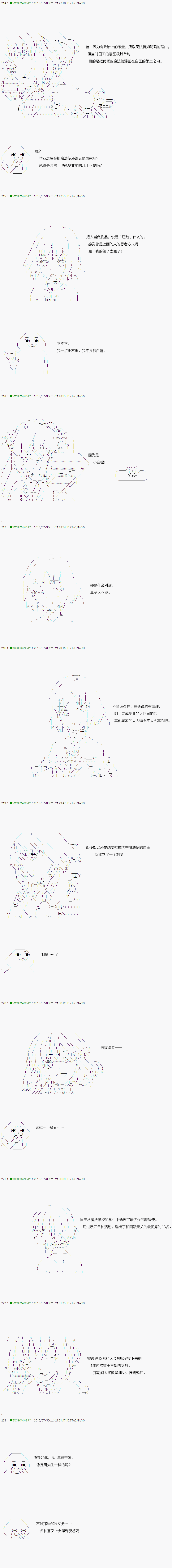 《不死的灰姑娘魔女》漫画最新章节第19话免费下拉式在线观看章节第【6】张图片