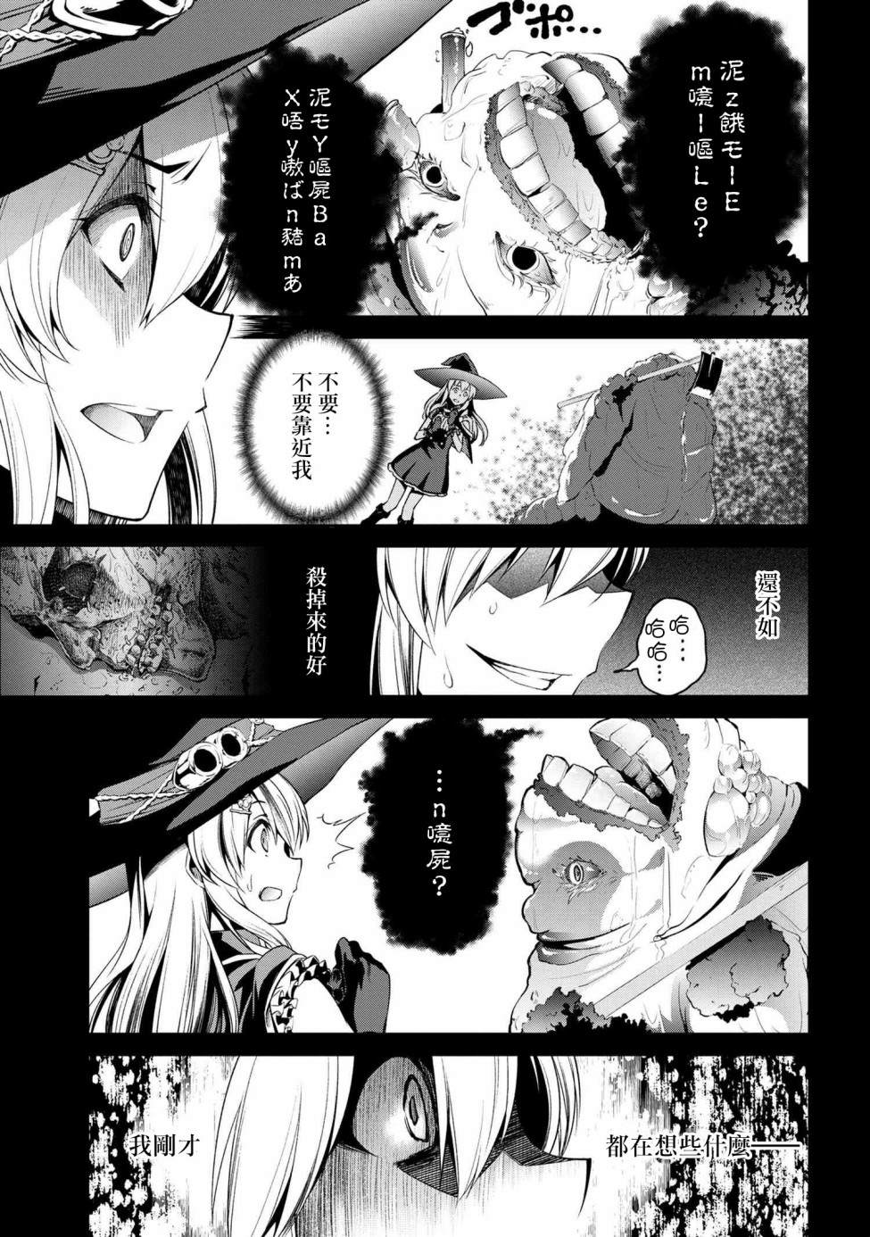 《不死的灰姑娘魔女》漫画最新章节连载2-1免费下拉式在线观看章节第【9】张图片