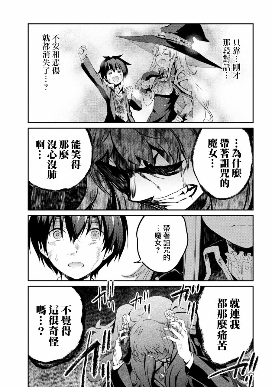 《不死的灰姑娘魔女》漫画最新章节连载4-1免费下拉式在线观看章节第【23】张图片