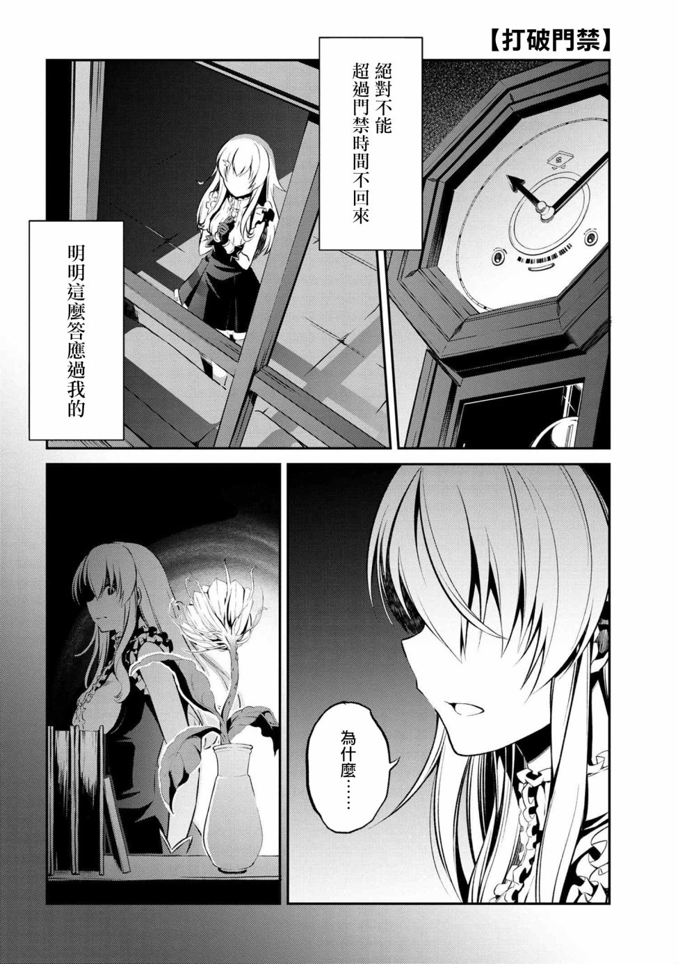 《不死的灰姑娘魔女》漫画最新章节连载1-4免费下拉式在线观看章节第【19】张图片