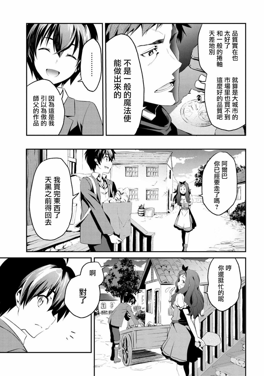 《不死的灰姑娘魔女》漫画最新章节连载1-3免费下拉式在线观看章节第【12】张图片