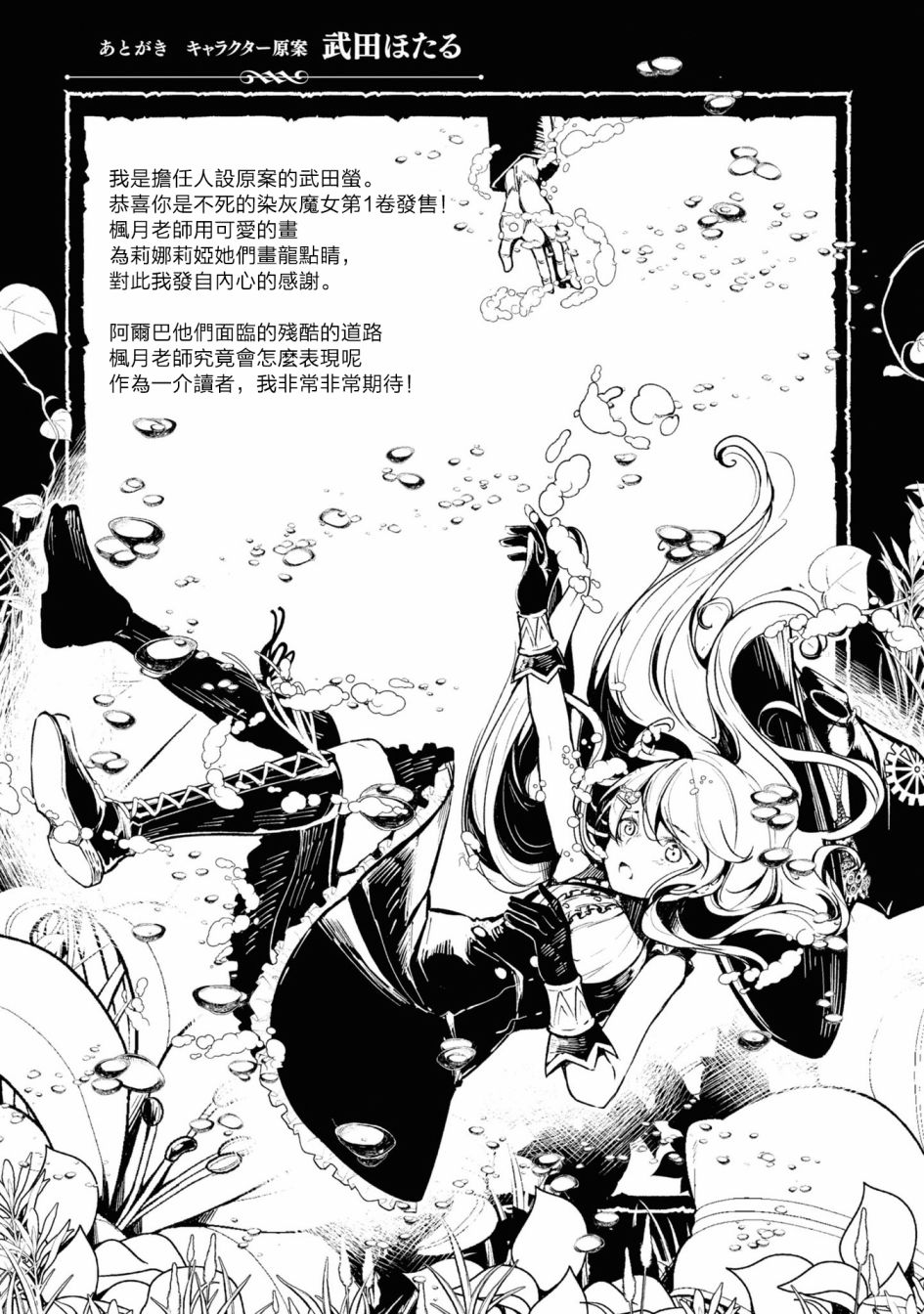 《不死的灰姑娘魔女》漫画最新章节第01卷xx免费下拉式在线观看章节第【18】张图片