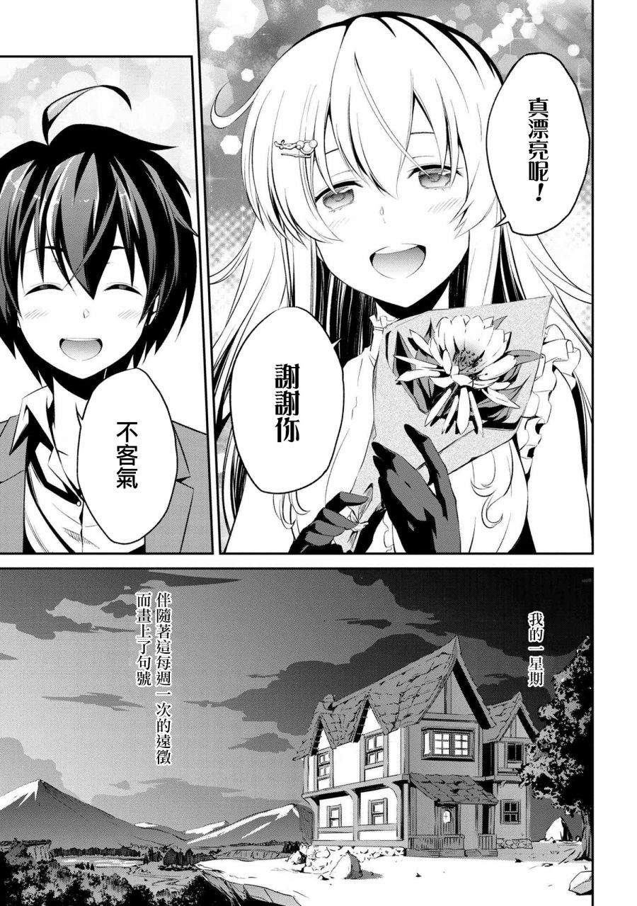 《不死的灰姑娘魔女》漫画最新章节连载1-3免费下拉式在线观看章节第【18】张图片