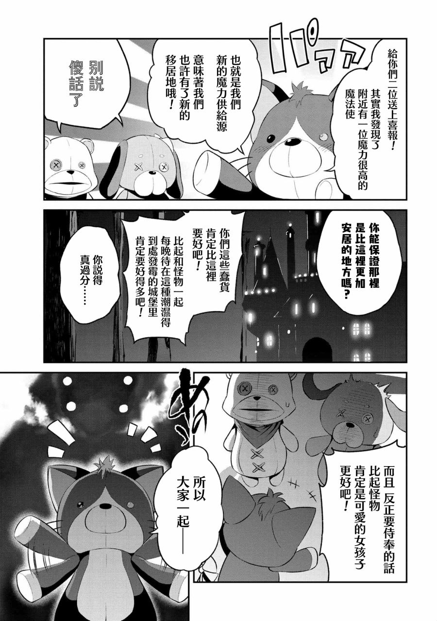 《不死的灰姑娘魔女》漫画最新章节连载1-3免费下拉式在线观看章节第【8】张图片