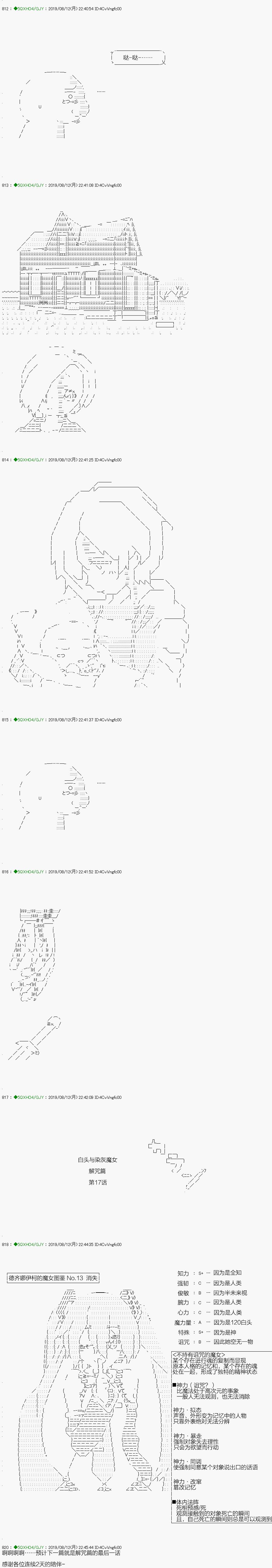 《不死的灰姑娘魔女》漫画最新章节解咒篇：17-2话免费下拉式在线观看章节第【16】张图片