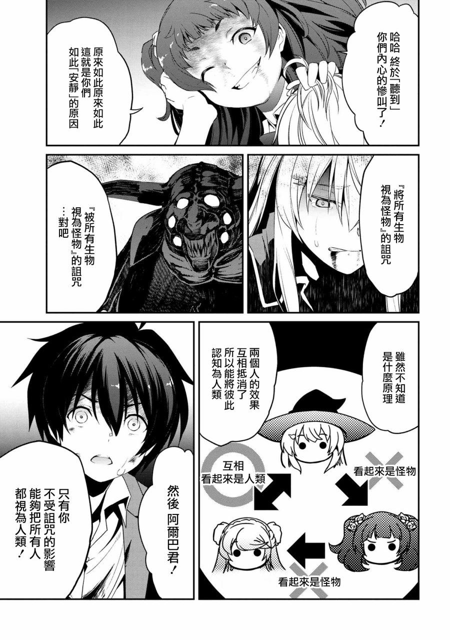 《不死的灰姑娘魔女》漫画最新章节连载5-2免费下拉式在线观看章节第【14】张图片