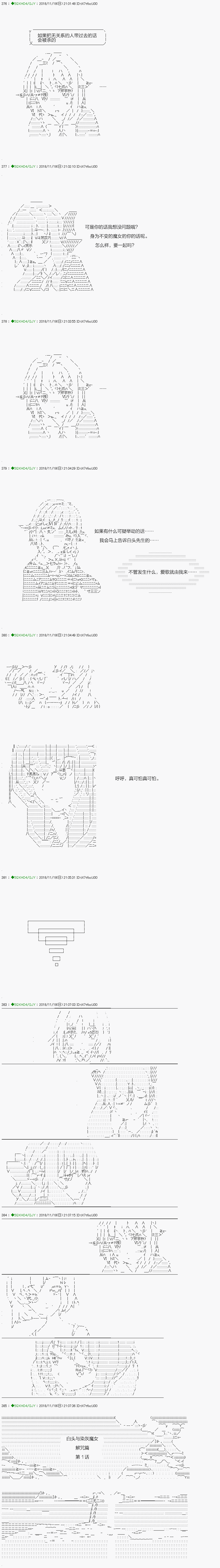 《不死的灰姑娘魔女》漫画最新章节解咒篇：01话免费下拉式在线观看章节第【17】张图片